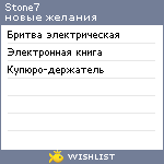 My Wishlist - stone7