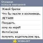 My Wishlist - stonesun