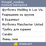 My Wishlist - stoopid_monkey