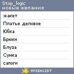 My Wishlist - stop_logic