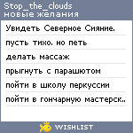 My Wishlist - stop_the_clouds