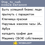 My Wishlist - stop_to_rush