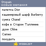 My Wishlist - stopain