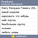 My Wishlist - stopdream