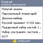 My Wishlist - stopkadr