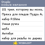 My Wishlist - stoplis