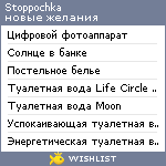 My Wishlist - stoppochka