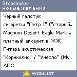 My Wishlist - stopsmoker