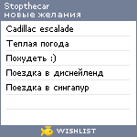 My Wishlist - stopthecar