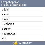 My Wishlist - stopthepanic