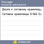 My Wishlist - storager