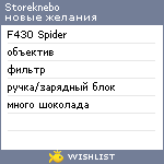 My Wishlist - storeknebo