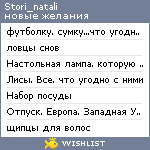 My Wishlist - stori_natali