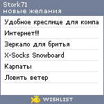My Wishlist - stork71