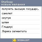 My Wishlist - storkway