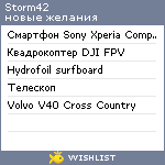 My Wishlist - storm42