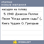 My Wishlist - stormos