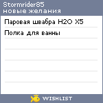 My Wishlist - stormrider85