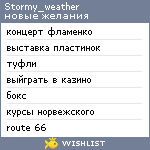 My Wishlist - stormy_weather