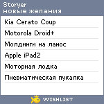 My Wishlist - storyer