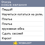 My Wishlist - storyia