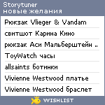 My Wishlist - storytuner