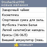 My Wishlist - stoshechka1998