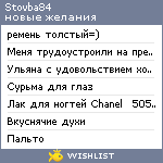 My Wishlist - stovba84