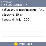 My Wishlist - stoykoo