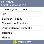 My Wishlist - stpython