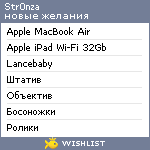 My Wishlist - str0nza