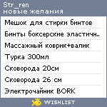 My Wishlist - str_ren