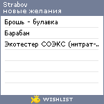 My Wishlist - strabov