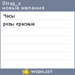 My Wishlist - strag_s
