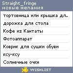 My Wishlist - straight_fringe