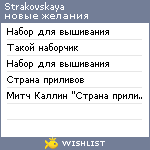 My Wishlist - strakovskaya