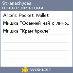 My Wishlist - stranachydes