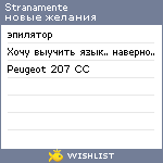 My Wishlist - stranamente