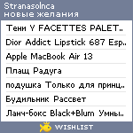 My Wishlist - stranasolnca