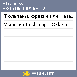 My Wishlist - stranezza