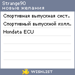 My Wishlist - strange90