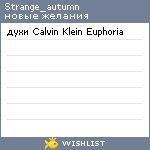 My Wishlist - strange_autumn