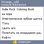 My Wishlist - strange_cold