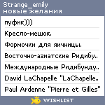 My Wishlist - strange_emily