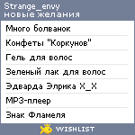 My Wishlist - strange_envy