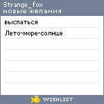 My Wishlist - strange_fox