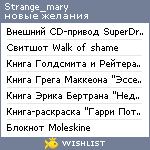 My Wishlist - strange_mary