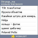 My Wishlist - strange_me