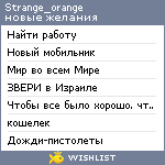 My Wishlist - strange_orange