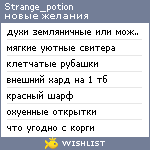 My Wishlist - strange_potion